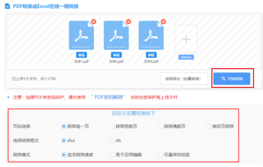 亚投在线使用讲解 - 开始转换